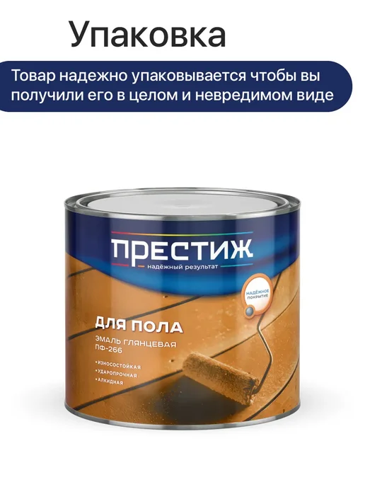Престиж Эмаль для пола ПФ-266 светлый орех 2,8 кг, 900 г, фото 4