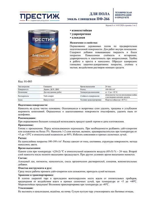 Престиж Эмаль для пола ПФ-266 светлый орех 2,8 кг, 900 г, фото 5