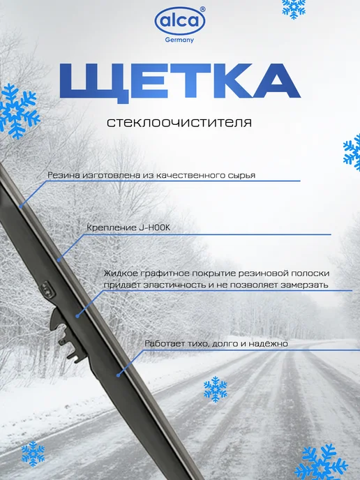 ALCA Щетка стеклоочистителя 45, вариант, фото 2