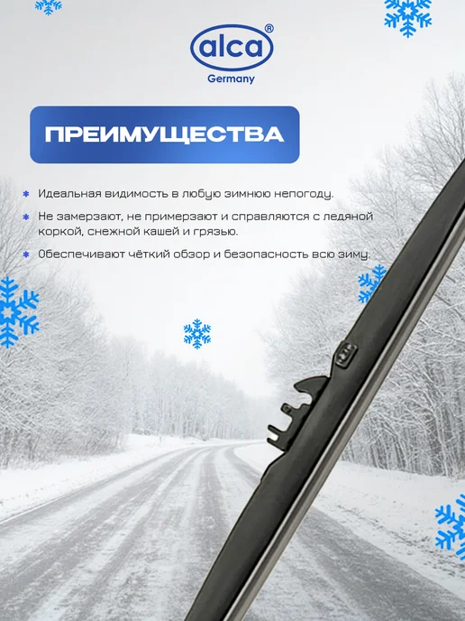 ALCA Щетка стеклоочистителя 45, вариант, фото 3