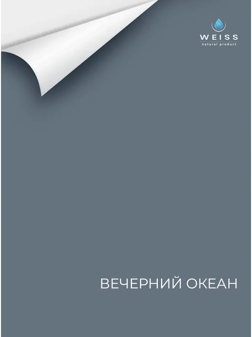 Weiss natural product Краска интерьерная для стен и обоев, синяя 10л, 10 л, фото 3
