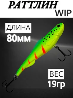 Раттлин Вагнер вибы для зимней рыбалки Ribak-fishing 304032667 купить за 577 ₽ в интернет-магазине Wildberries