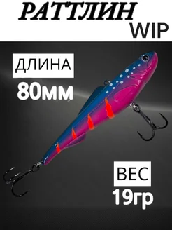 Раттлин Вагнер вибы для зимней рыбалки Ribak-fishing 304032669 купить за 523 ₽ в интернет-магазине Wildberries