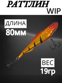 Раттлин Вагнер вибы для зимней рыбалки Ribak-fishing 304032673 купить за 577 ₽ в интернет-магазине Wildberries
