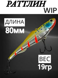 Ribak-fishing раттлины в интернет-магазине Wildberries