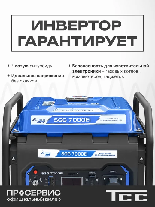 ТСС Генератор бензиновый инверторный SGG 7000Ei, синий, фото 2