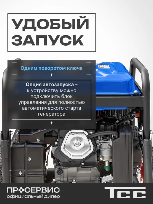 ТСС Генератор бензиновый инверторный SGG 7000Ei, синий, фото 3