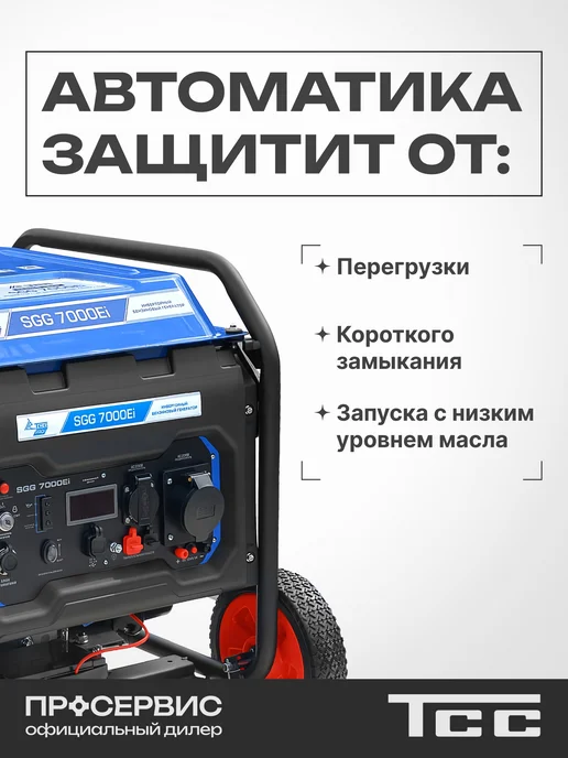 ТСС Генератор бензиновый инверторный SGG 7000Ei, синий, фото 5