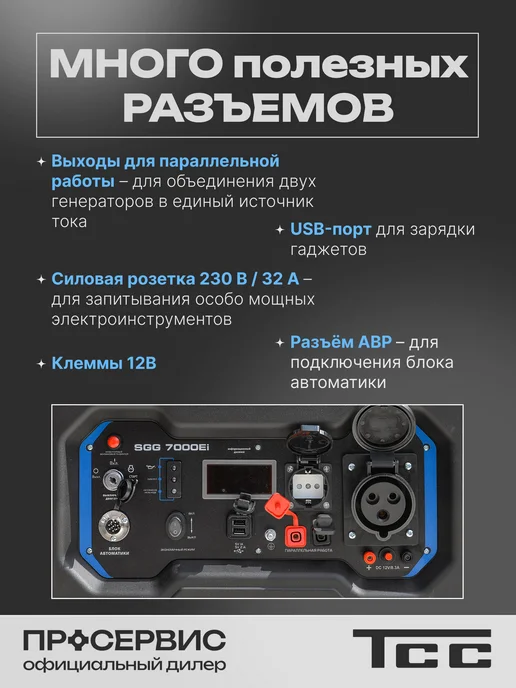 ТСС Генератор бензиновый инверторный SGG 7000Ei, синий, фото 6