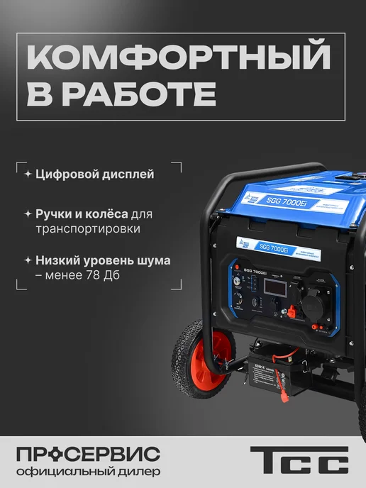ТСС Генератор бензиновый инверторный SGG 7000Ei, синий, фото 7