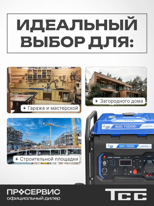 ТСС Генератор бензиновый инверторный SGG 7000Ei, синий, фото 8