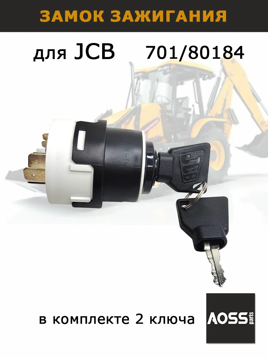 Замок зажигания 701 80184 для JCB 3CX 4 CX