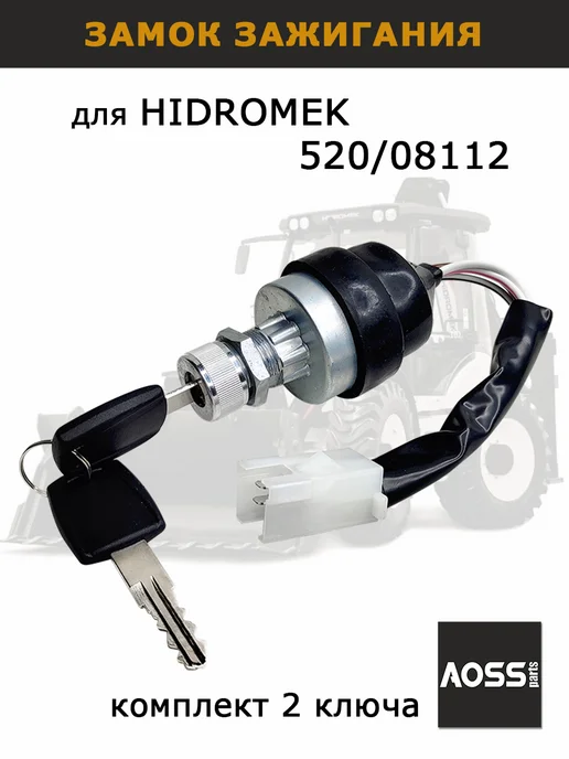 AOSS parts Для HIDROMEK замок зажигания OEM 520 08112, вариант