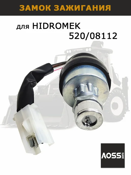 AOSS parts Для HIDROMEK замок зажигания OEM 520 08112, вариант, фото 3