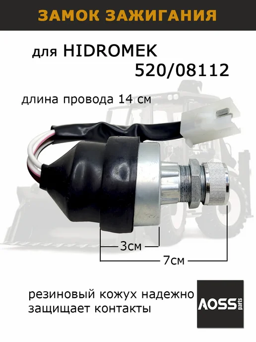 AOSS parts Для HIDROMEK замок зажигания OEM 520 08112, вариант, фото 4