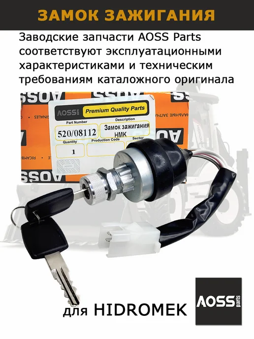 AOSS parts Для HIDROMEK замок зажигания OEM 520 08112, вариант, фото 5