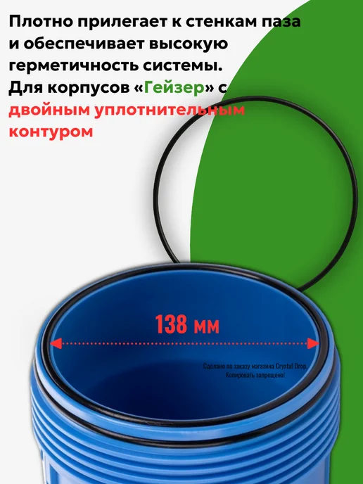 ГЕЙЗЕР Уплотнительное кольцо колбы фильтра ВВ 138мм, 1 шт, фото 3
