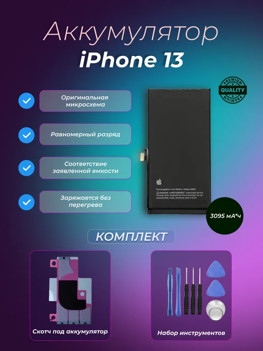 Mabo Аккумулятор iPhone 13, вариант