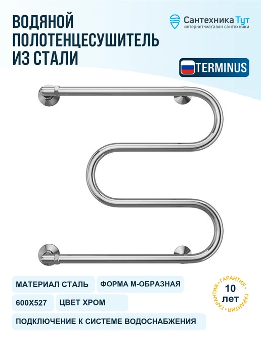 TERMINUS Полотенцесушитель водяной М-образный (3 4) 600х500, 500x600