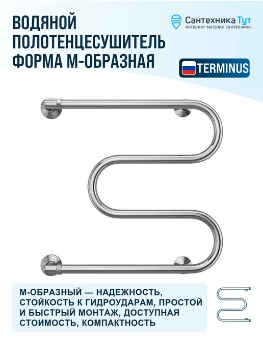 TERMINUS Полотенцесушитель водяной М-образный (3 4) 600х500, 500x600, фото 5