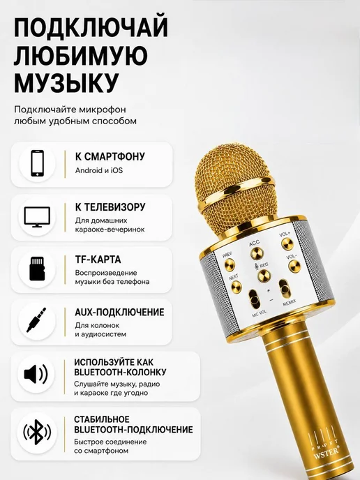 Profit Микрофон детский для караоке беспроводной WSTER (Оригинал), желтый, фото 3