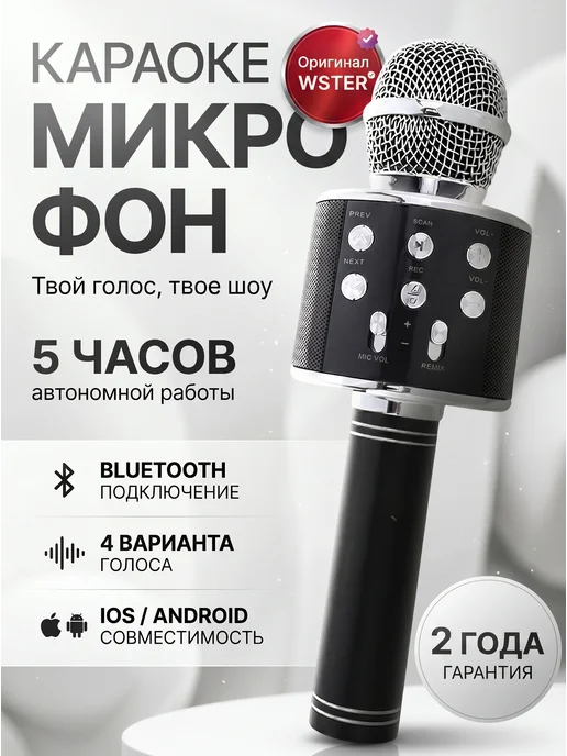 Profit Караоке микрофон WS-858 (Оригинал) Беспроводной, черный