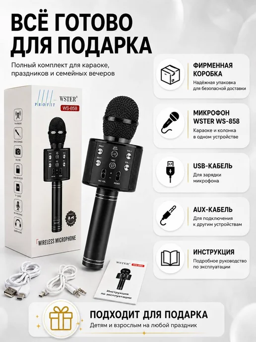 Profit Караоке микрофон WS-858 (Оригинал) Беспроводной, черный, фото 2