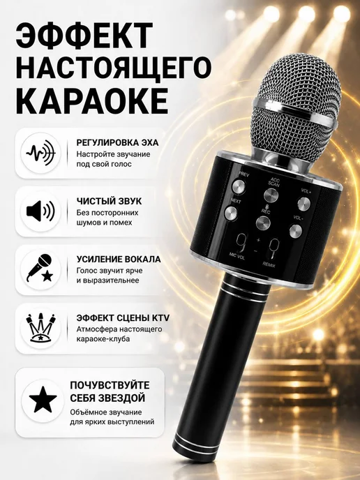 Profit Караоке микрофон WS-858 (Оригинал) Беспроводной, черный, фото 7