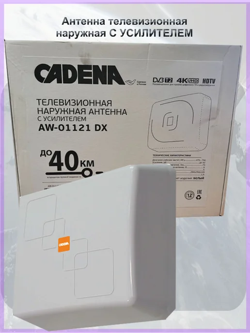 CADENA Антенна телевизионная наружная активная 01121, вариант, фото 3