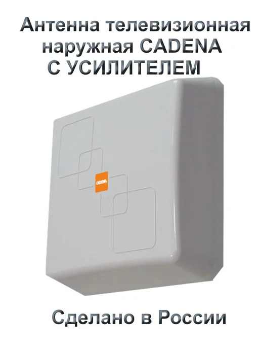 CADENA Антенна телевизионная наружная активная 01121, вариант, фото 4