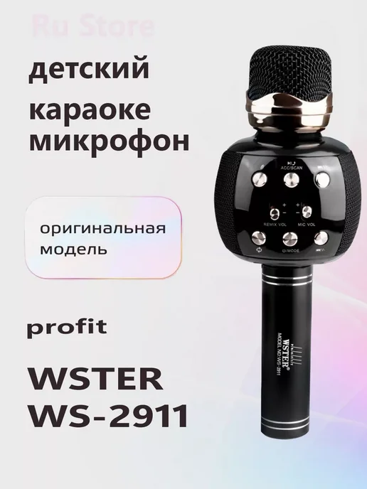 Wster Музыкальный микрофон караоке детский, черный