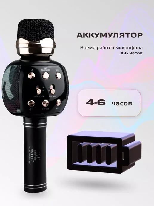 Wster Музыкальный микрофон караоке детский, черный, фото 5