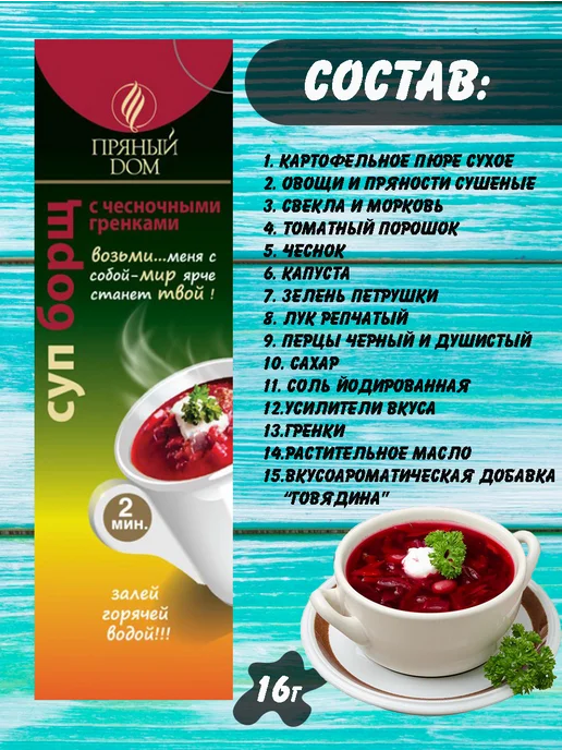 Пряный Дом Набор супов быстрого приготовления и кисель, вариант, фото 2