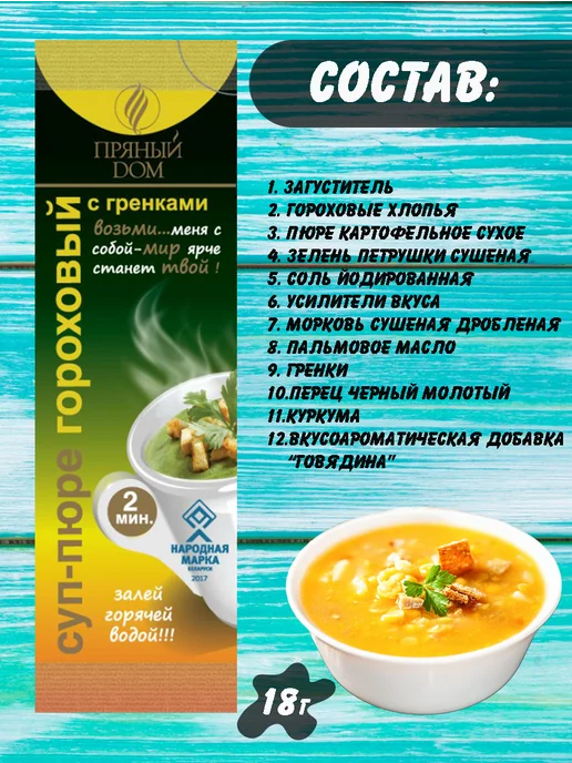 Пряный Дом Набор супов быстрого приготовления и кисель, вариант, фото 3