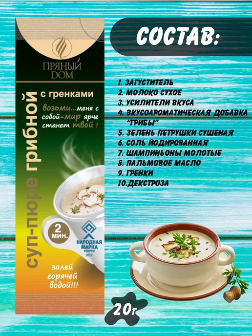 Пряный Дом Набор супов быстрого приготовления и кисель, вариант, фото 4