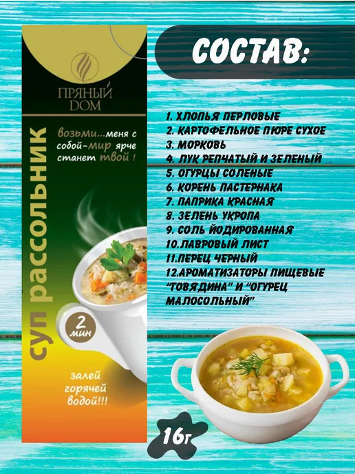 Пряный Дом Набор супов быстрого приготовления и кисель, вариант, фото 5