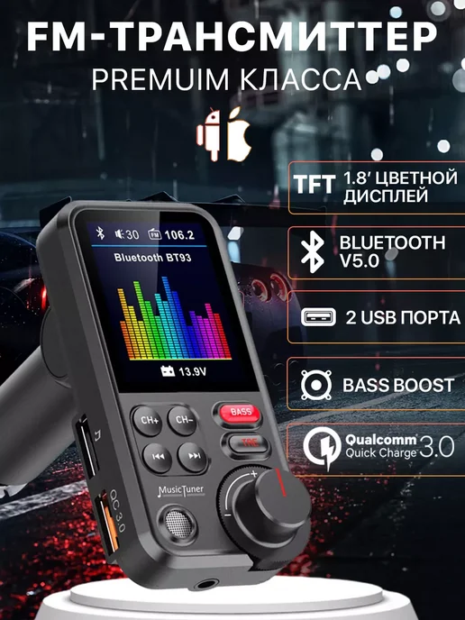 P/R/O/F/I/T FM трансмиттер FM модулятор с Bluetooth в машину, вариант, фото 2
