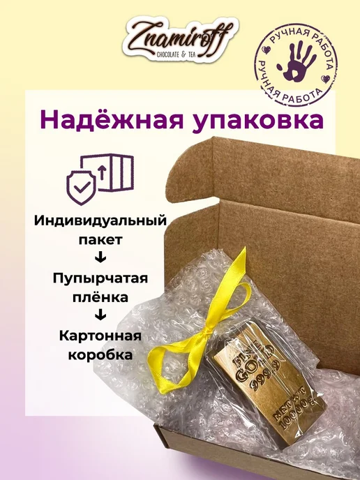 Znamiroff Шоколадная фигурка с начинкой, в упаковке 130 г, фото 2