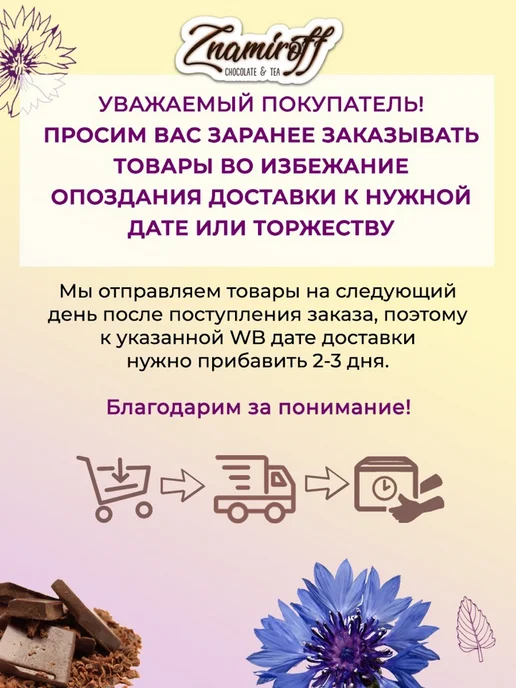 Znamiroff Шоколадная фигурка с начинкой, в упаковке 130 г, фото 3