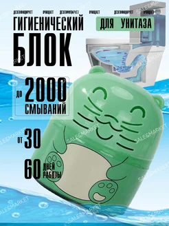 Блок туалетный для унитаза в бачок Sale&Market 304050370 купить за 207 ₽ в интернет-магазине Wildberries