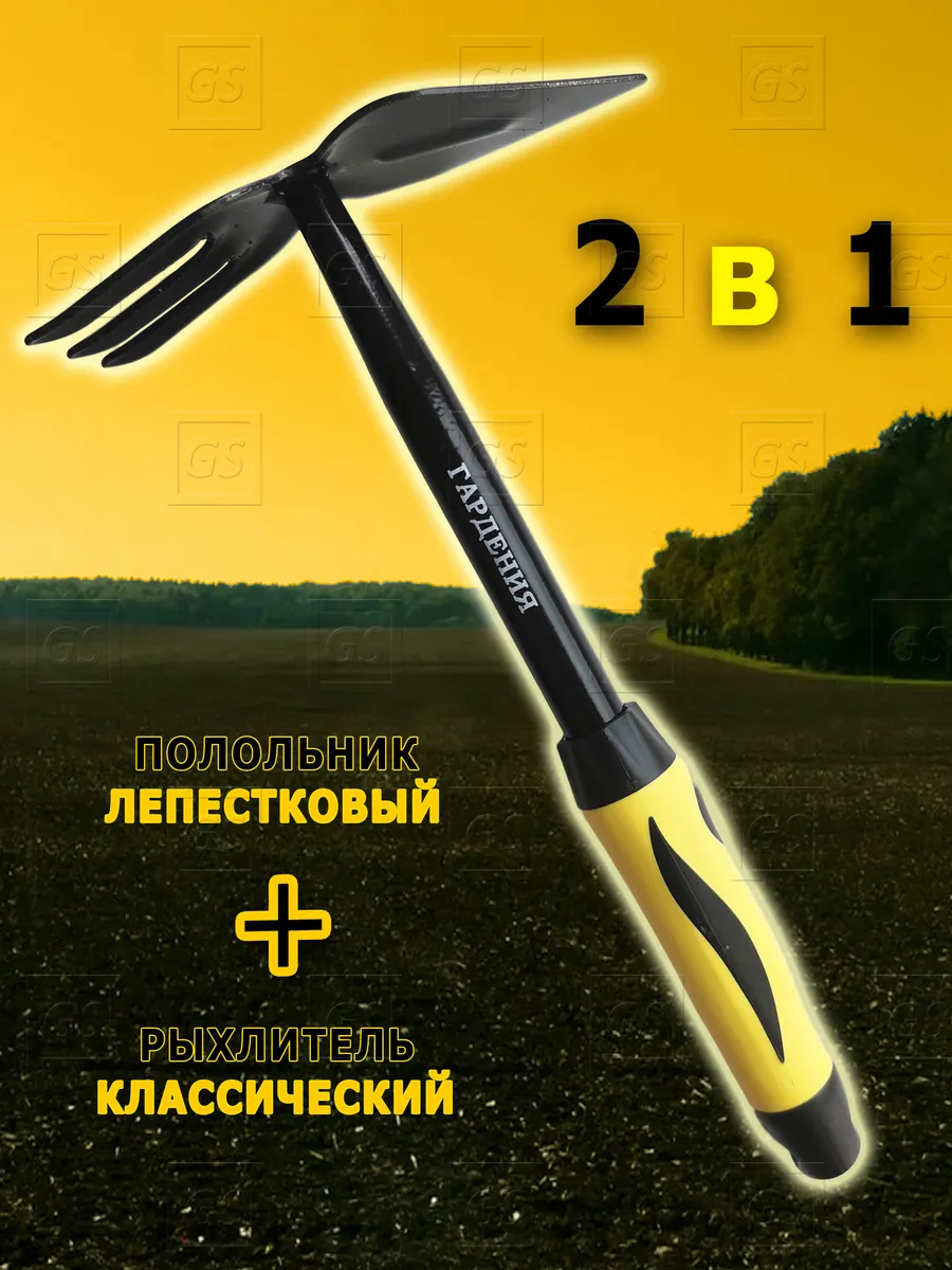 Тяпка садовая ручная + грабельки 2 в 1