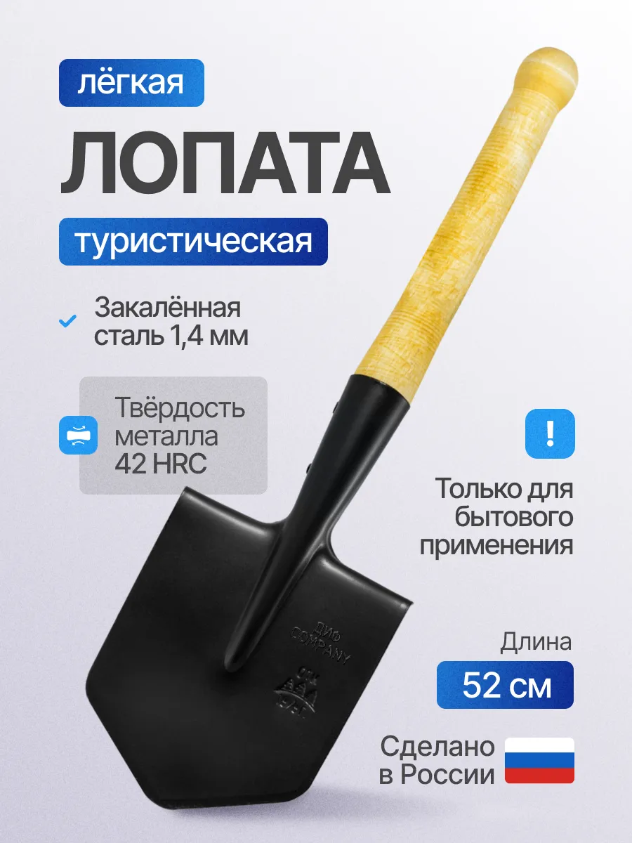 Легкая туристическая лопата, толщина стали 1,4 мм