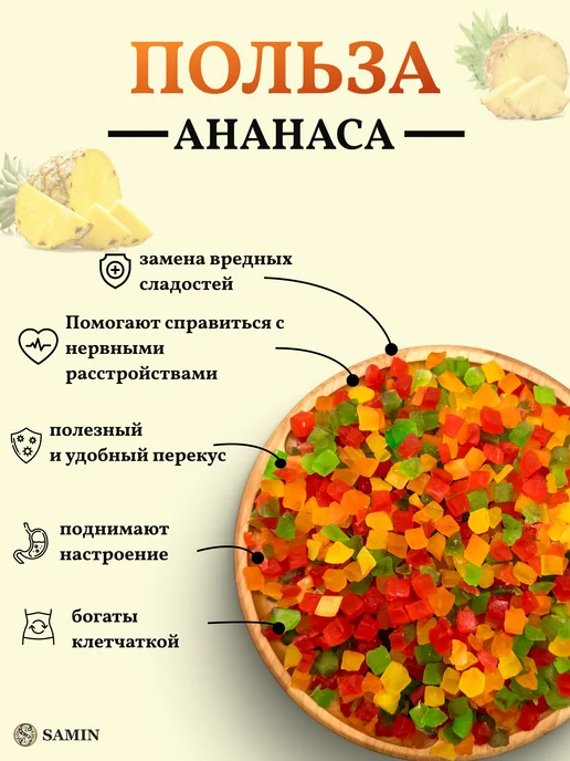 Samin Цукаты Ананас сушеный кубики цветные 1 кг, 1 кг, фото 3