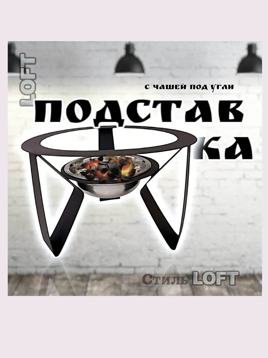 Подставка под горячие садж казан