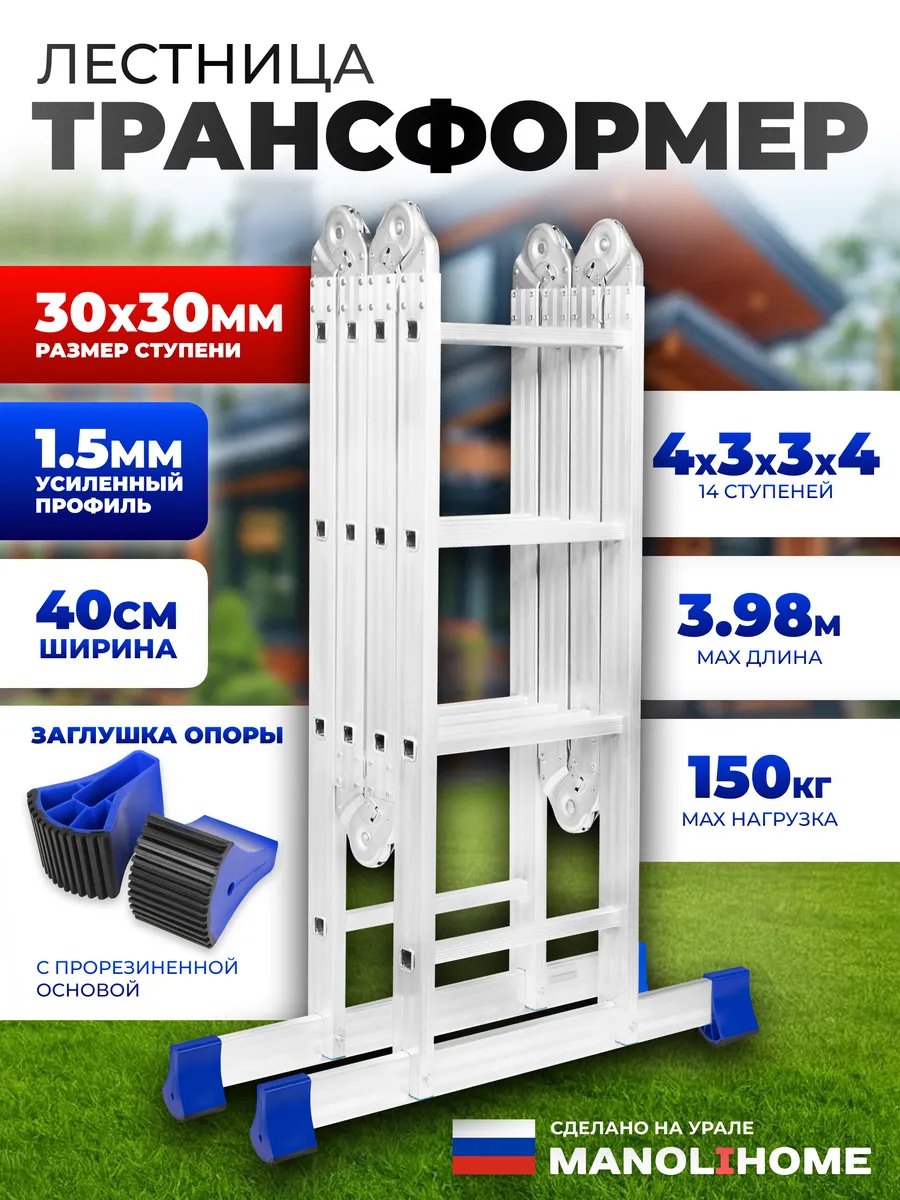 Алюминиевая лестница трансформер 4х3х3х4 стремянка 3,98м MANOLIHOME 304058143 купить за 7 857 ₽ в интернет‑магазине Wildberries