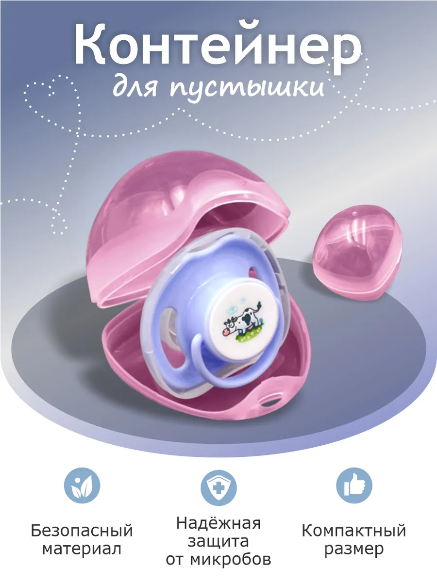 Контейнер футляр чехол для соски пустышки новорожденному