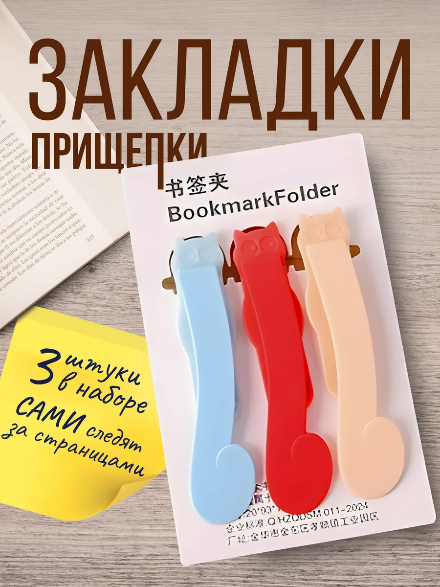Закладка прищепка для книг цветная силиконовая