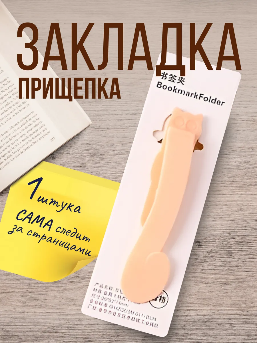 Закладка прищепка для книг цветная силиконовая