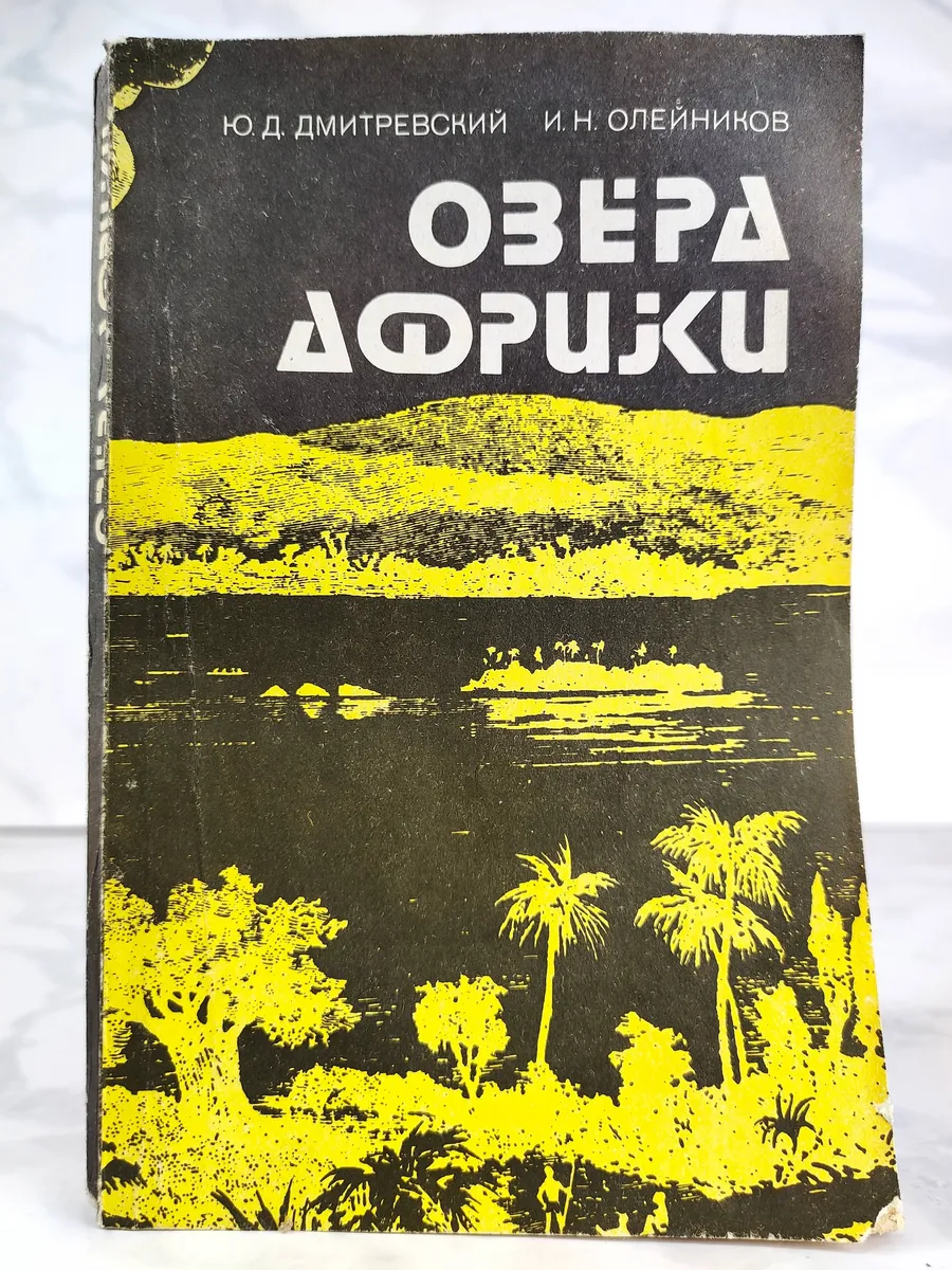 Озера Африки