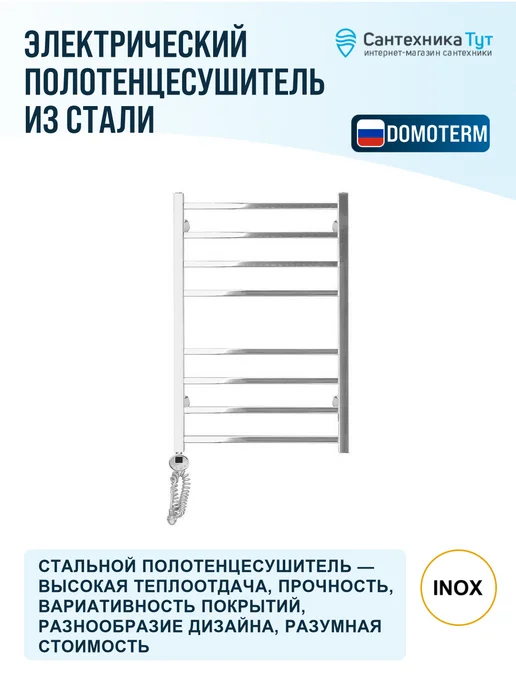 DOMOTERM Электрический полотенцесушитель Квадро 56.5x87 хром, 56.5x87, фото 2